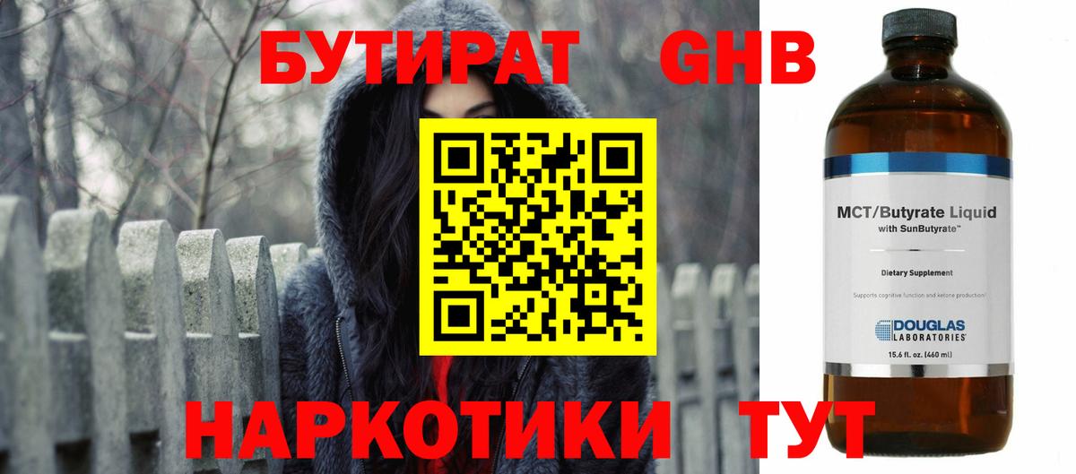 Бутират оксибутират Ипатово
