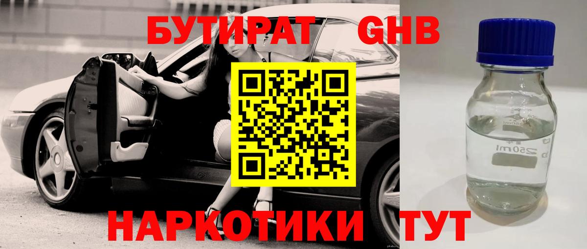 БУТИРАТ  Бутират буратино  Вход с VPN  Ипатово 