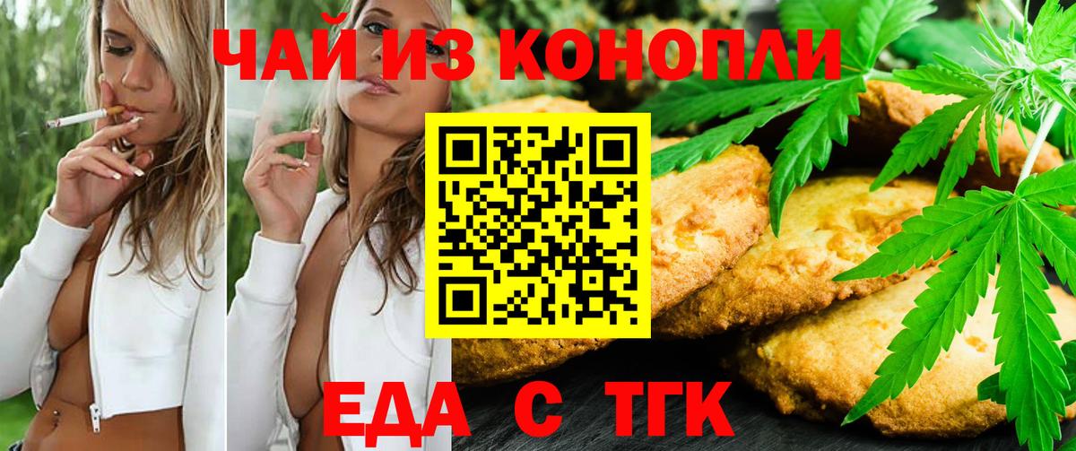 Печенье с ТГК марихуана Ипатово
