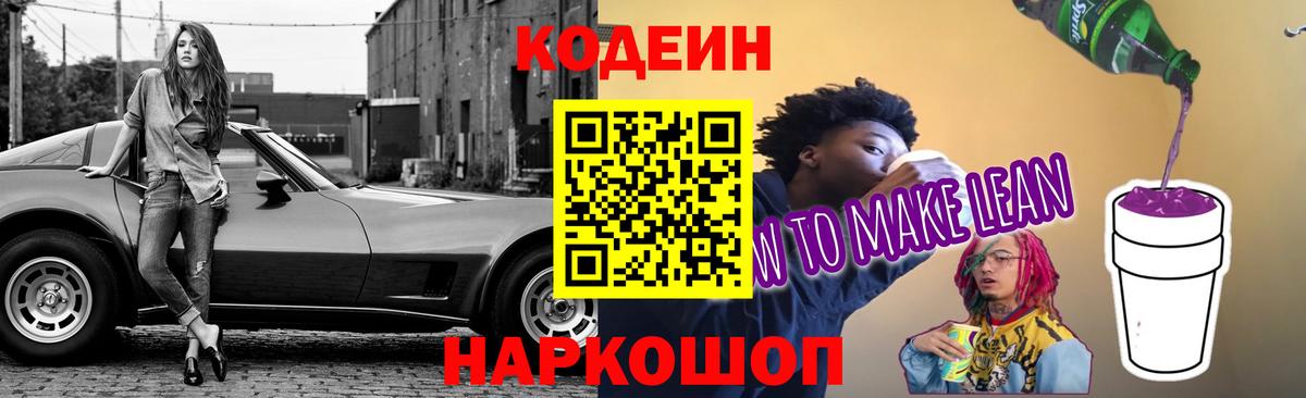 Codein Purple Drank Ипатово